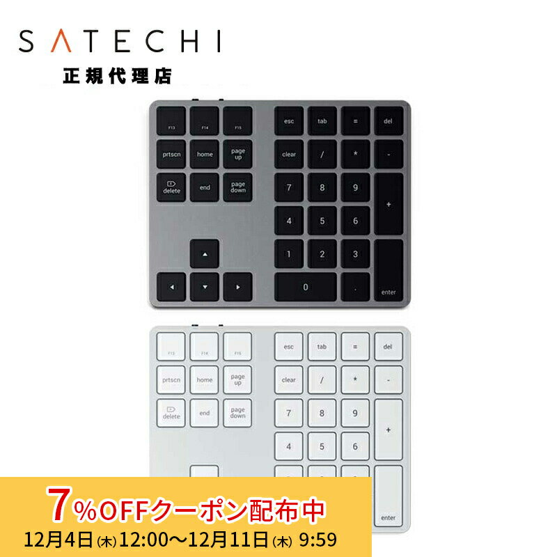 [7%OFFクーポン 11日朝まで]Satechi Bluetooth Extended Keypad エクステンデットキーパッド 全2色 PST..