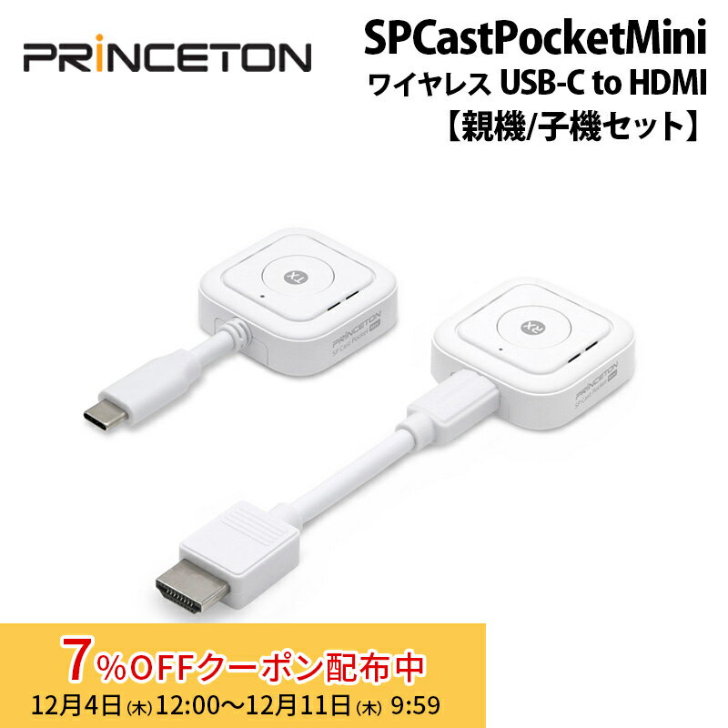 [7%OFFクーポン 11日朝まで]プリンストン SP Cast Pocket Mini USB PD給電機能付ワイヤレス USB-C to H..