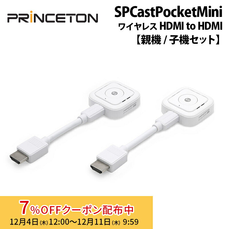 [7%OFFクーポン 11日朝まで]プリンストン SP Cast Pocket Mini ワイヤレスHDMI to HDMI［親機/子機セッ..