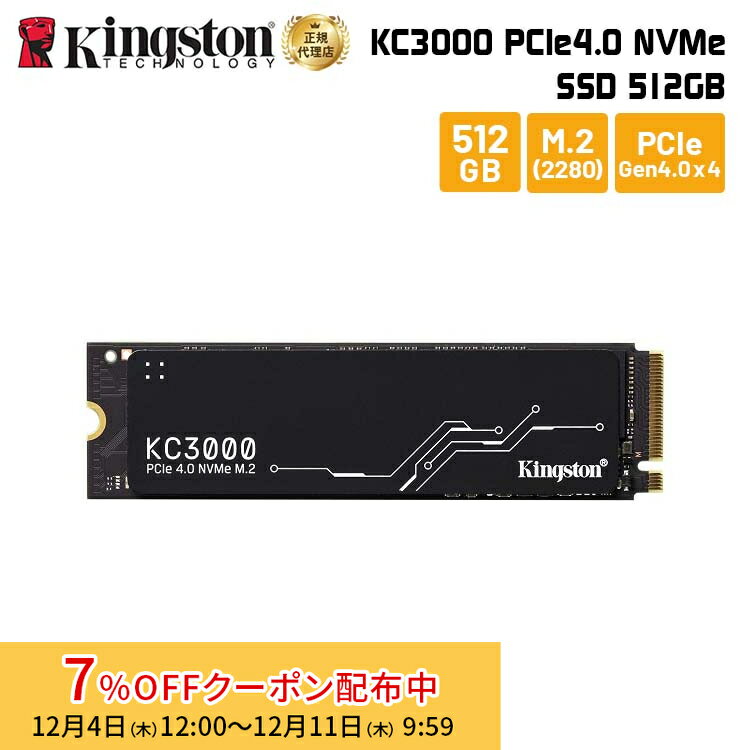 [7%OFFクーポン 11日朝まで]【メーカー取り寄せ】 キングストン SSD KC3000シリーズ 512GB PCIe 4.0 NVMe M.2 2280 SKC3000S/512G kingston 内蔵SSD 内蔵 Gen4 新生活 国内正規品 キャンセル不可