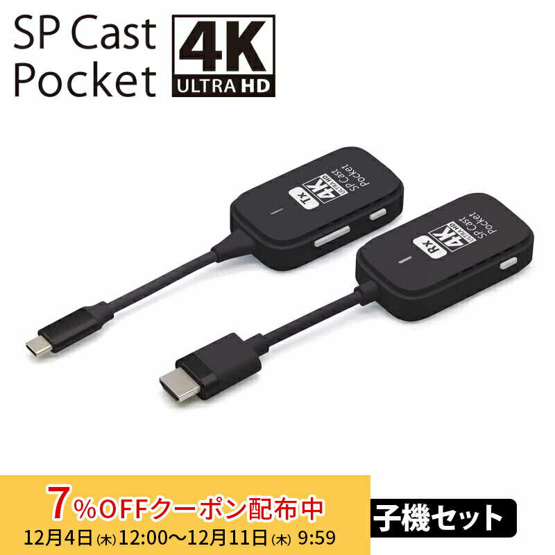 【再生品・保証なし・箱無し】【訳あり】SPCastPocket4K 4K対応ワイヤレスUSB-C to HDMI ワイヤレスミ..