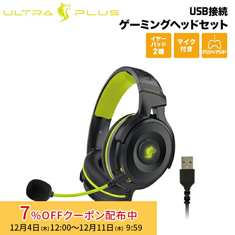 [7%OFFクーポン 11日朝まで]（在庫限り）プリンストン ULTRA PLUS ゲーミングヘッドセット USB接続 ブ..