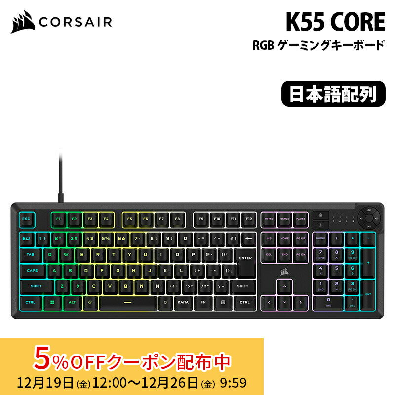 [5%OFF�����ݥ� 26��ī�ޤ�]CORSAIR K55 CORE RGB �����ߥ󥰥����ܡ��� ���֥�� �ե륵���� ���ܸ����� �֥�å� CH-9226...