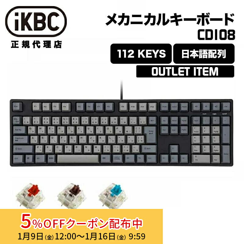 【再生品・保証なし・箱無し】【訳あり】iKBC CD108シリーズ JIS配列 112キー キーボード フルサイズ メカニカルキーボード ホットスワップ 対応 OIK-CD108シリーズ アイケービーシー 日本語配列 GATERON 赤軸キーボード 茶軸キーボード 青軸キーボード 静音 PBT