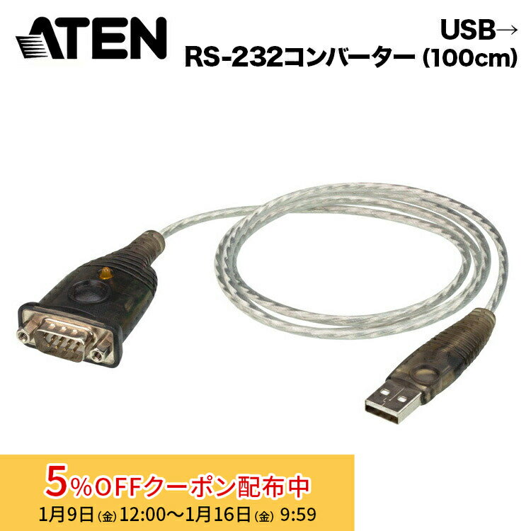 【メーカー取り寄せ】ATEN USB→RS-232コンバーター（100cm） UC232A1/ATEN エーテン 変換ケーブル シリ..