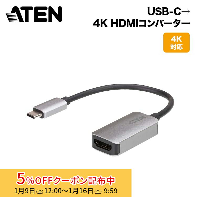 【メーカー取り寄せ】 ATEN USB-C→4K HDMIコンバーター UC3008A1/ATEN エーテン 変換ケーブル 新生活 ..