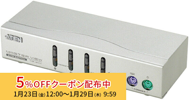 [5%OFFクーポン 29日朝まで]【メーカー取り寄せ】 ATEN KVMスイッチ 4ポート・PS/2 CS-84A/ATEN 新生活 キャンセル不可