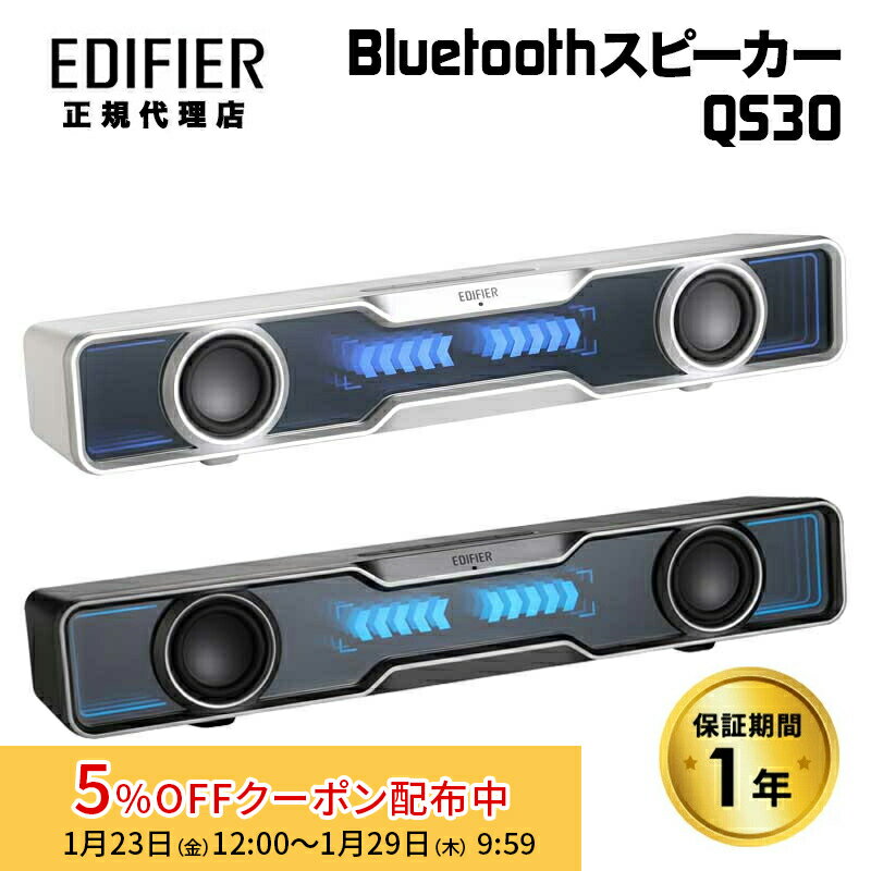 [5%OFFクーポン 29日朝まで]Edifier PC用テーブルトップ Bluetooth スピーカー QS30 合計5W USB給電 ED-QS30シリーズ エディファイアー エディファイヤー スピーカー ブルートゥース 無線 USB pc スマホ ワイヤレス 国内正規品