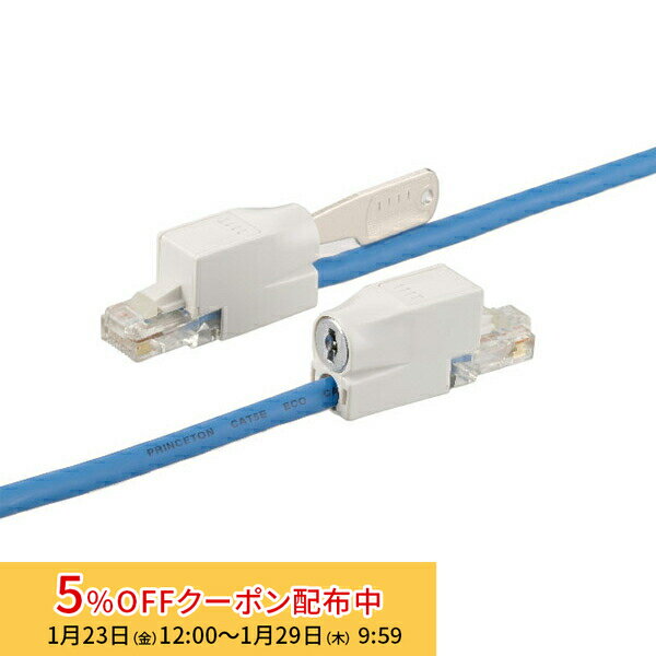 [5%OFFクーポン 29日朝まで]プリンストン 鍵付きLANケーブル ブルー Cat5e規格/5m PTC-LPシリーズ PTC-LPBU5 新生活