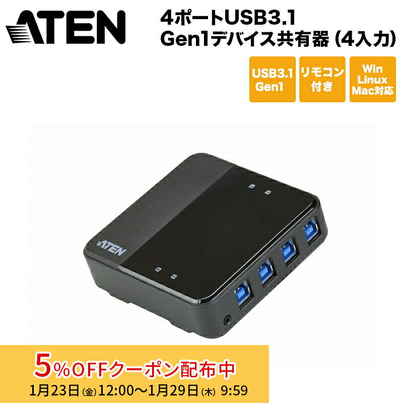[5%OFFクーポン 29日朝まで]【メーカー取り寄せ】 ATEN 4ポートUSB3.1 Gen1デバイス共有器（4入力） US3344/ATEN 新生活 キャンセル不可