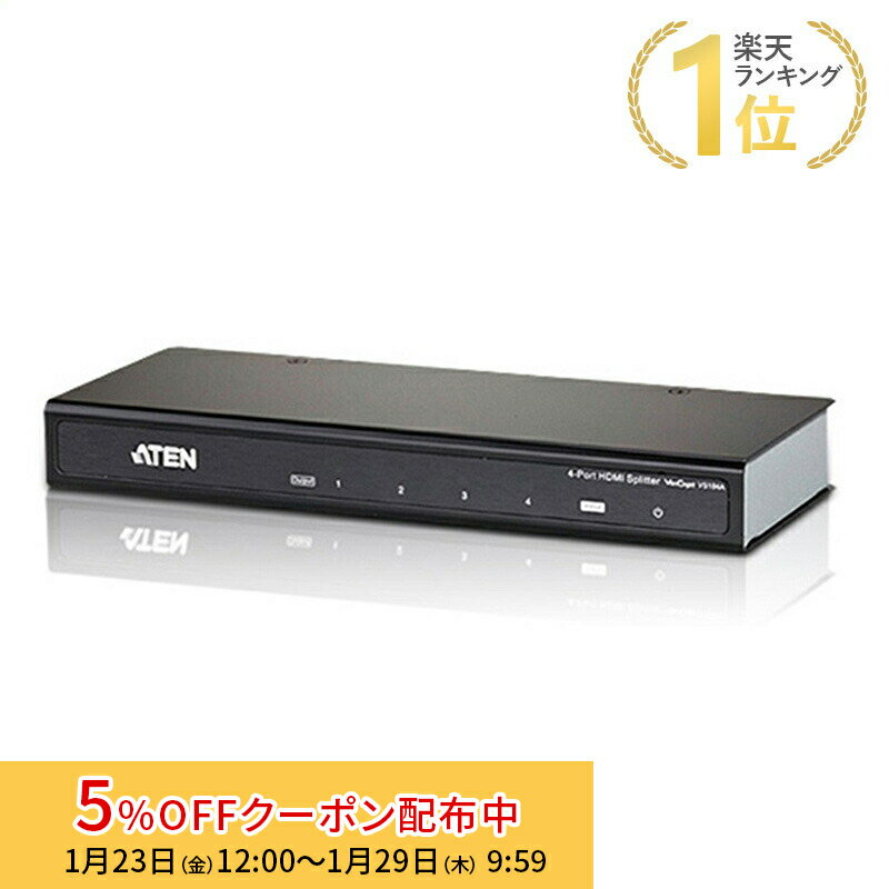 [5%OFFクーポン 29日朝まで]【メーカー取り寄せ】 ATEN HDMI分配器 4ポート VS184A/ATEN 新生活 キャンセル不可