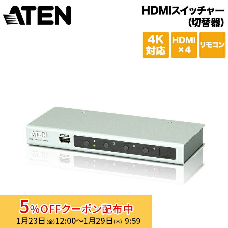 [5%OFFクーポン 29日朝まで]【メーカー取り寄せ】 ATEN HDMIスイッチャー（切替器） 4入力・1出力 4K対応 リモコン付属 VS481B/ATEN HDMIセレクター 新生活 キャンセル不可