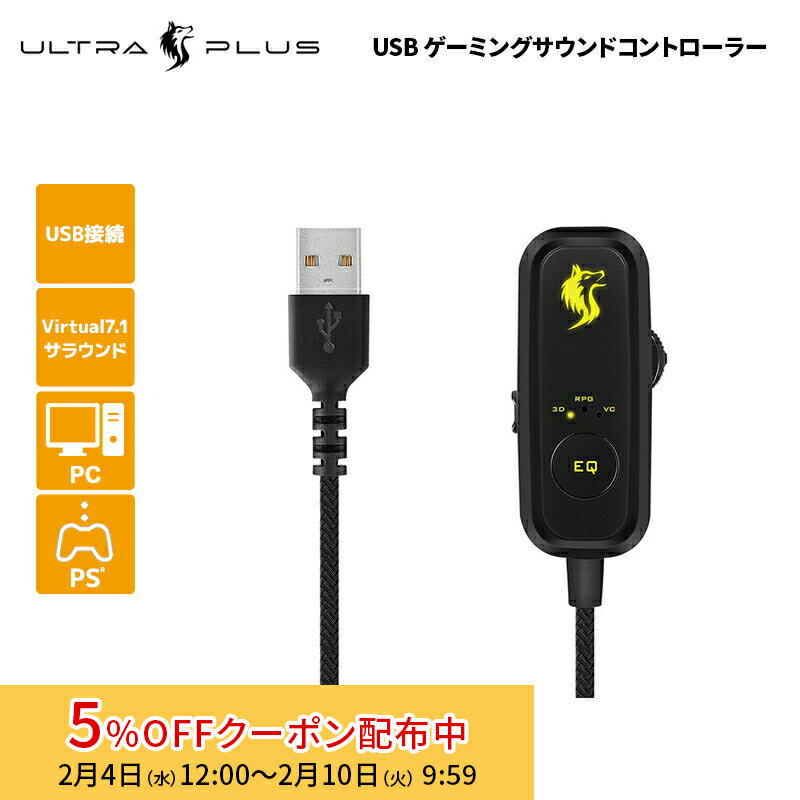 [5%OFF�N�[�|�� 10�����܂�]�v�����X�g�� ULTRA PLUS USB�Q�[�~���O�T�E���h�R���g���[���[ �u���b�N UP-USC �E���g���v���X �O�t���T�E���h�J�[�h �I�[�f�B�I�ϊ��A� �v�^ Virtual7.1�T���E���h PS4�Ή� PC�Ή� �h���C�o�[�s�v FPS PS5����m�F�� �v���X�e5 �V����