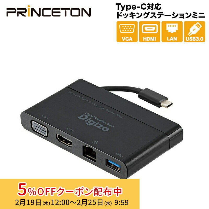 [5%OFFクーポン 25日朝まで]（在庫限り）プリンストン USB Type-C対応ドッキングステーションミニ 4ポート Win/Mac対応 PUD-CDOCM デジゾウ（Digizo）シリーズ USB/ HDMI(4K)/ VGA/ 有線LAN 拡張 Windows10対応 Mac OS 10.11〜対応 テレワーク 在宅ワーク 新生活