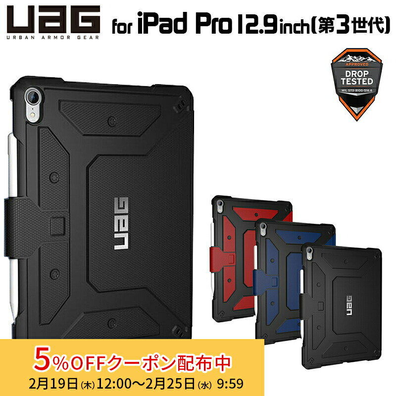 [5%OFFクーポン 25日朝まで]（在庫限り） UAG iPad Pro 12.9インチ(第3世代)用 METROPOLISケース（フォ..