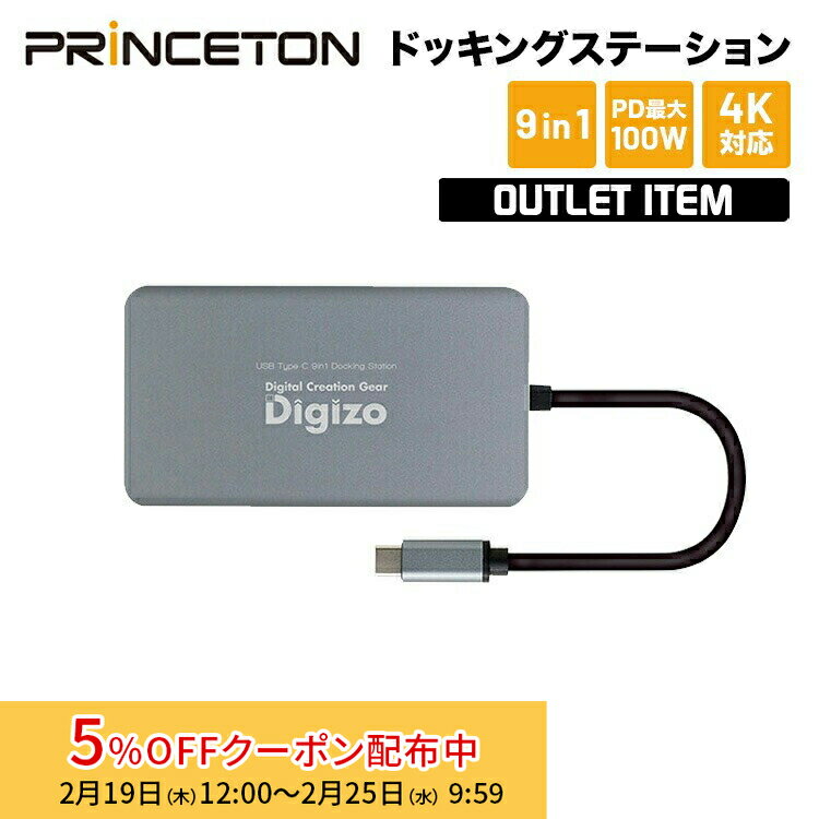 [5%OFFクーポン 25日朝まで][アウトレット] プリンストン Digizo 9in1 PD対応USB Type-Cドッキングステーション シルバー PD100W対応 OUB-CDOC9 HDMI 4K VGA LAN USB 3.2 SD 3.5mmステレオミニジャック ノートパソコン win mac Chrome OS コンパクト テレワーク 新生活