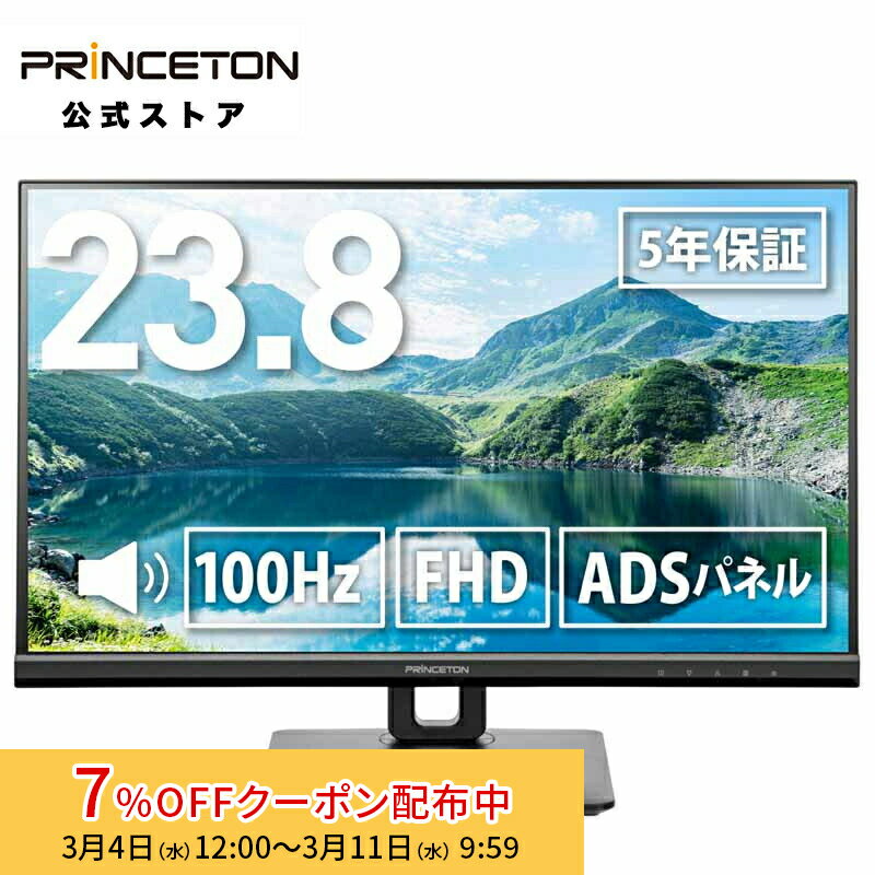 [7%OFFクーポン 11日朝まで]プリンストン 23.8インチ マルチアングル対応 ワイド 液晶ディスプレイ ブラック フルHD 100Hz ADSパネル 2系統映像入力 PTF-B241WS-BK 液晶モニター 23.8型 FHD HDMI D-sub スピーカー内蔵 ディスプレイ 回転 チルト ピボット 5年保証