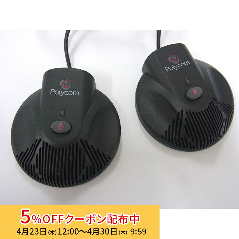 [5%OFFクーポン 30日朝まで]（在庫限り）POLYCOM(ポリコム) SoundStation2 EX 拡張マイク2個セット（2mケーブル付） PPSS-2-MIC (2200-16155-015) ポリコム サウンドステーション 拡張 マイク キャンセル不可