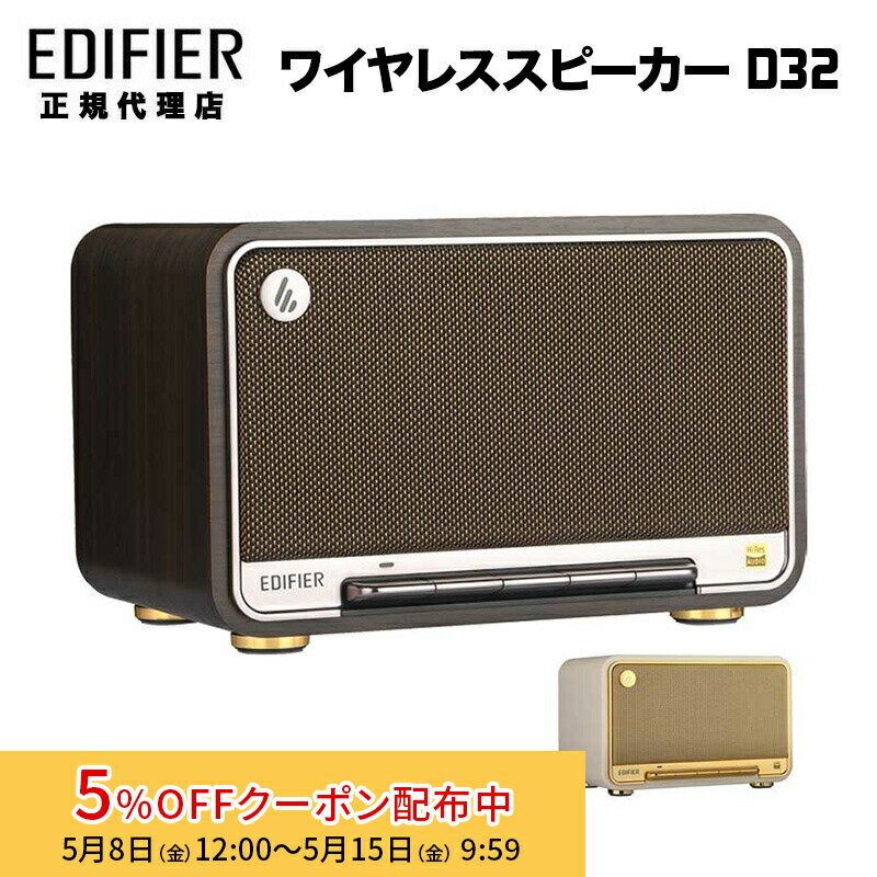 [5% OFF Coupon until the morning of the 15th] Edifier Tabletop Wireless Speaker D32 AirPlay 2 High-Resolution Bluetooth Compatible ED-D32 Series Edifier Wireless Speaker Bluetooth LDAC PC Smartphone White Black USB Retro Domestic Genuine Product