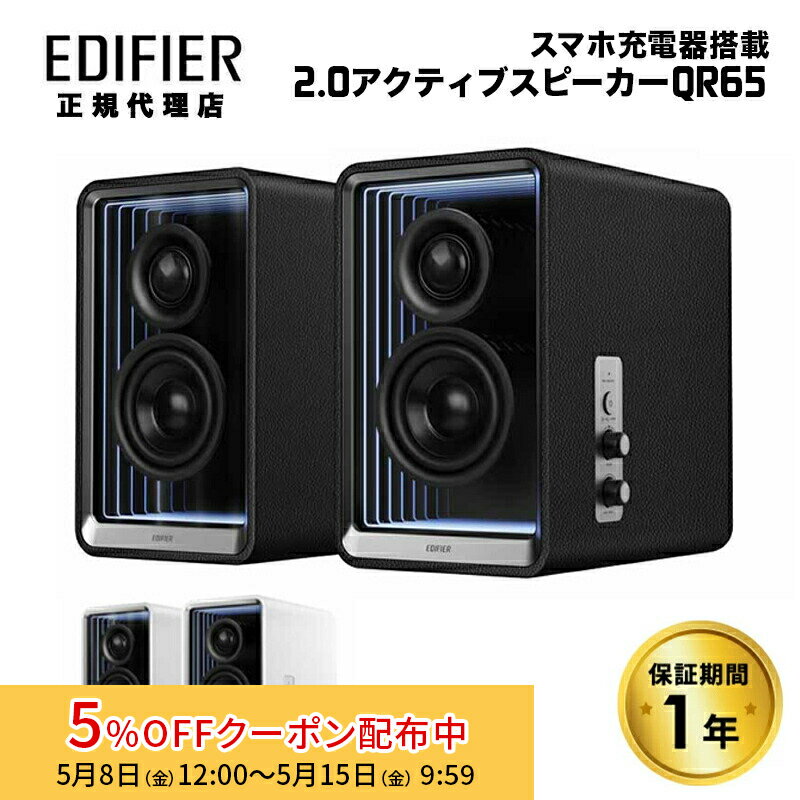 [5% OFF Coupon until the morning of the 15th] Edifier 2.0 Active Speaker with GaN Charger, QR65 High-Resolution Audio, Bluetooth Compatible, ED-QR65 Series, Edifier Speaker, Bluetooth, LDAC, PC, Smartphone, White, Black, PC Charging, USB, Wireless, High-Quality Sound, Domestic Genuine Product