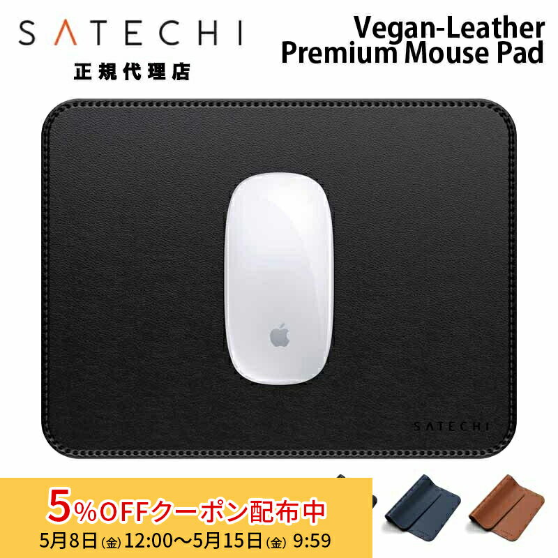 樂天商城 - [5%OFFクーポン 15日朝まで]Satechi Vegan-Leather Premium Mouse Pad ヴィーガンレザープレミアムマウスパッド PST-LMPシリーズ サテチ マウスパッド レザー 耐水性 スタイリッシュ 2年保証