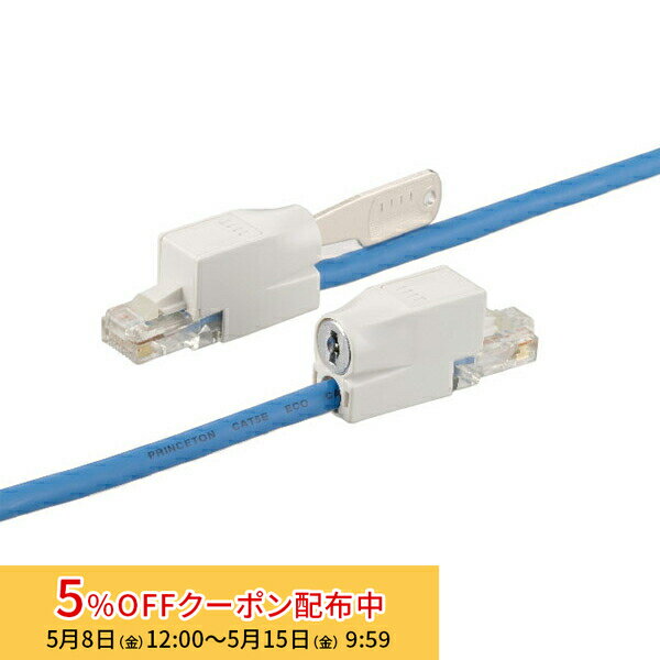 樂天商城 - [5%OFFクーポン 15日朝まで]プリンストン 鍵付きLANケーブル ブルー Cat5e規格/5m PTC-LPシリーズ PTC-LPBU5 新生活