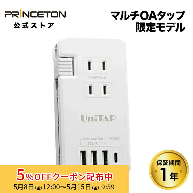 樂天商城 - [5%OFFクーポン 15日朝まで]【公式限定】簡易パッケージ品 プリンストン Unitap PD30W対応 USB給電機能付きマルチタップ ホワイトAC 3口/Type−A 3ポート/Type-C 1ポート PPS-PD30A3C 電源タップ 延長コード コンセント USB コンパクト 新生活