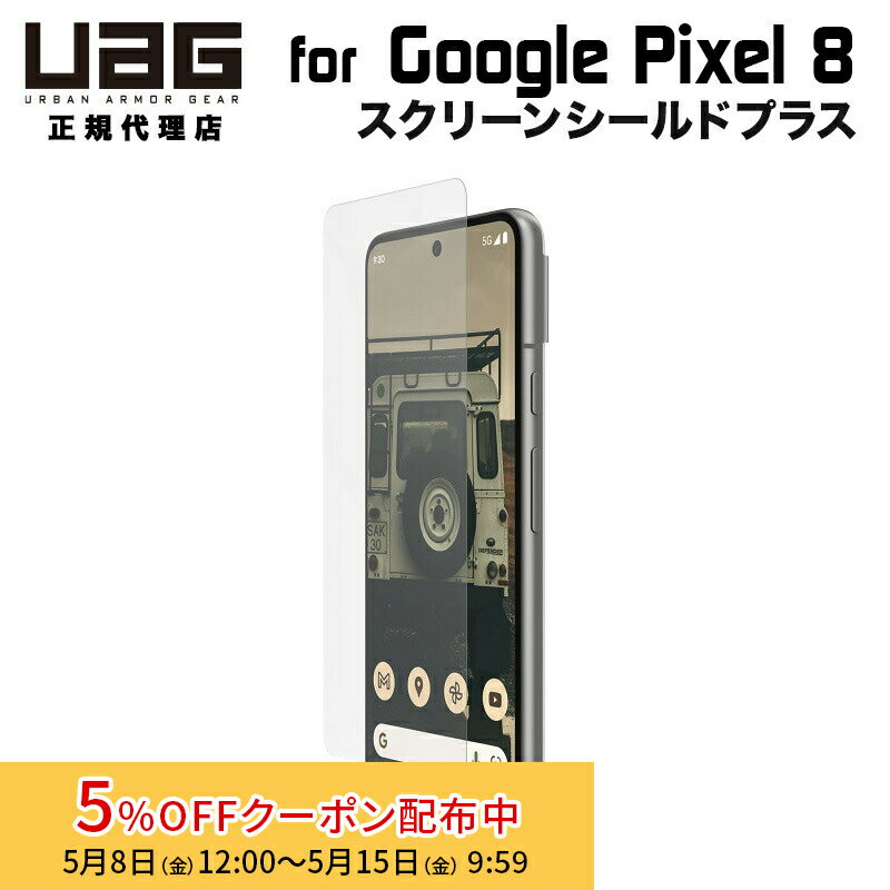 樂天商城 - [5%OFFクーポン 15日朝まで]（在庫限り）UAG Google Pixel 8用 ガラススクリーンシールドプラス 2重強化ガラス UAG-GP8-SPPLS ユーエージー グーグル ピクセル8 保護フィルム ガラスフィルム