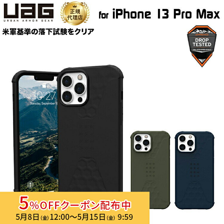 樂天商城 - [5%OFFクーポン 15日朝まで]（在庫限り）[アウトレット]UAG iPhone 13 Pro Max 用ケース STANDARD ISSUE 全3色 耐衝撃 UAG-IPH21L-STDシリーズ 6.7インチ ユーエージー アイフォンケース アイフォンカバー 衝撃吸収 スタンダードイシュー 在庫処分 処分特価