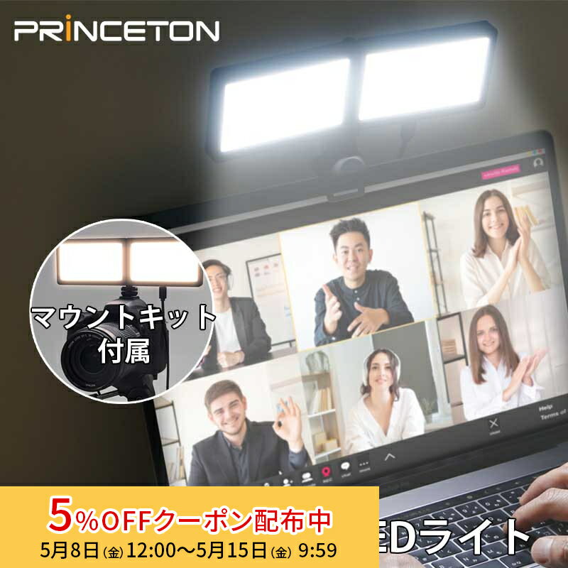 樂天商城 - プリンストン UniSerB USB給電型折り畳み式高輝度LEDライト UB-STLED USBライト モニターライト LEDライト コンパクト 撮影 配信 三脚 ユニサーブ USBライト モニター ライト LED マウントキット 配信用ライト ディスプレイライト マウントキット ミラーレス一眼 折り畳み