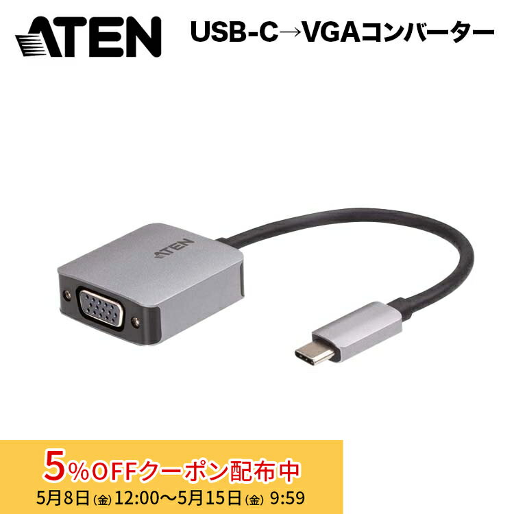 樂天商城 - [5%OFFクーポン 15日朝まで]【メーカー取り寄せ】ATEN USB-C→VGAコンバーター UC3002A/ATEN エーテン 変換ケーブル VGAケーブル 新生活 キャンセル不可