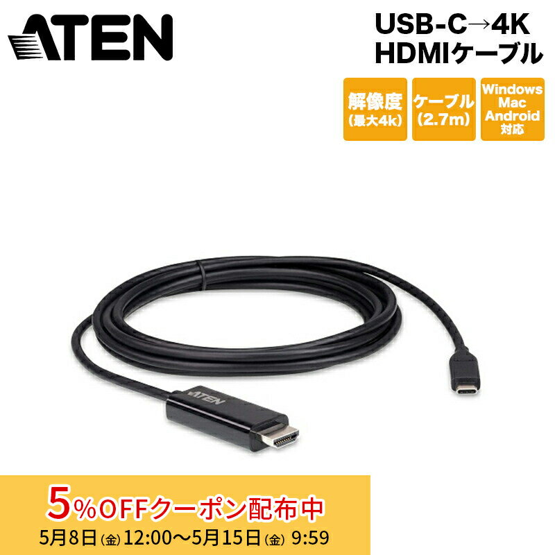 樂天商城 - [5%OFFクーポン 15日朝まで]【メーカー取り寄せ】 ATEN USB-C→4K HDMIケーブル（2.7m） UC3238/ATEN 新生活 キャンセル不可