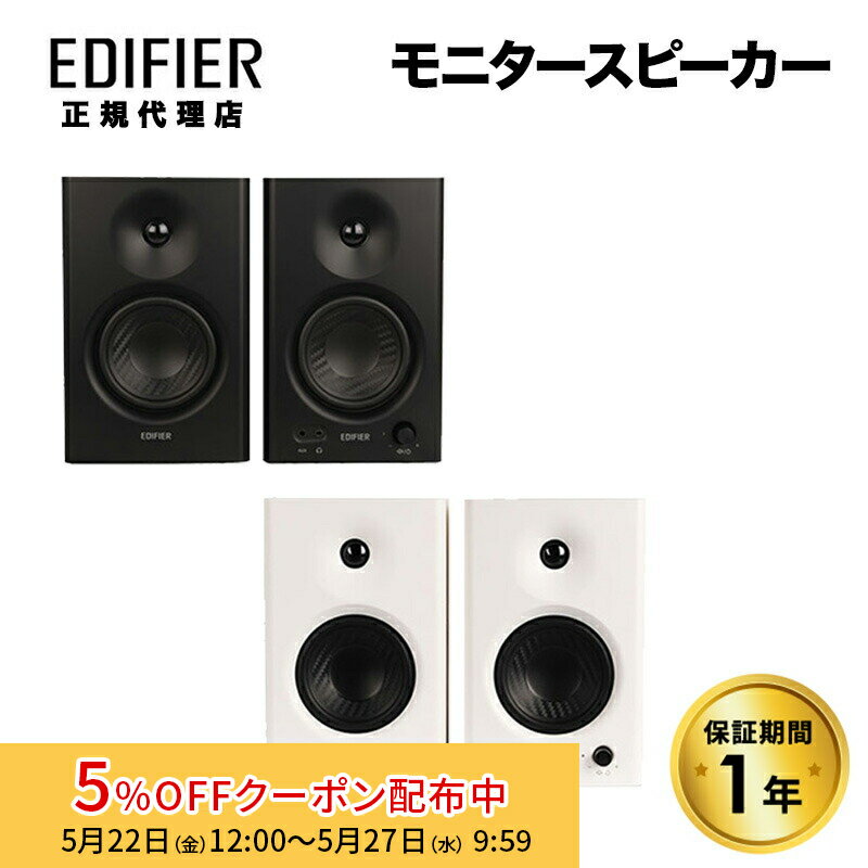 ELAC - [5%OFFクーポン 27日朝まで]Edifier MR4 モニタースピーカー 42W TRSバランス入力 全2色 ED-MR4シリーズ 1ペア RCAアンバランス入力 スピーカー ツイーター リスニング エディファイアー エディファイヤー pc 国内正規品