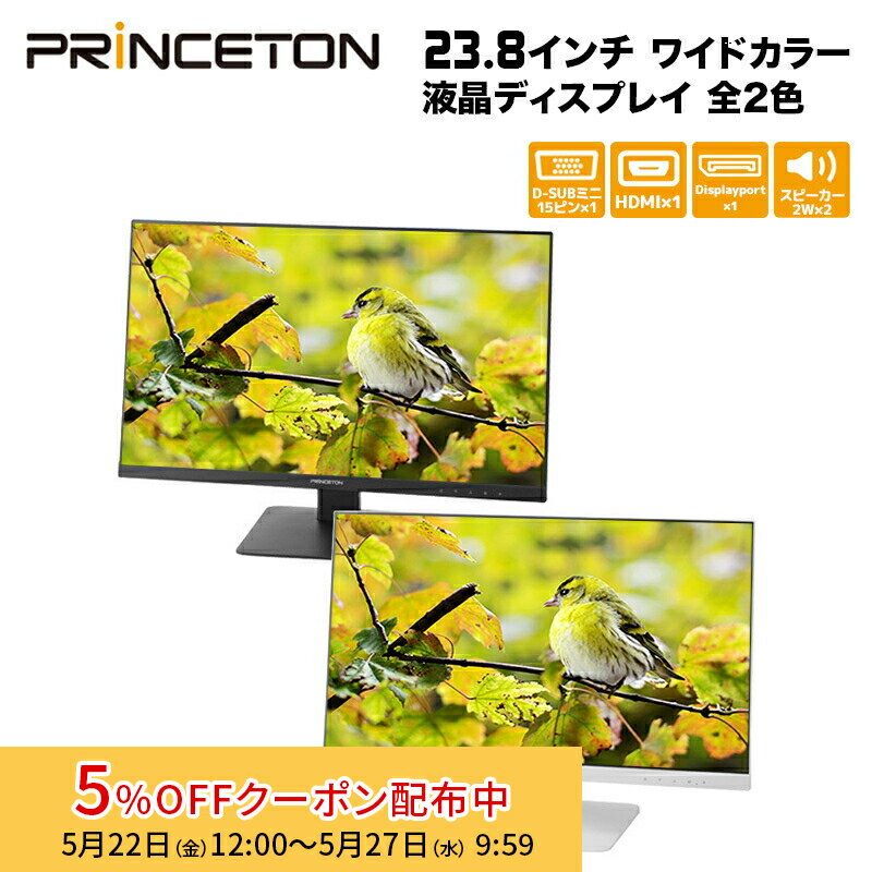 プリンストン 23.8インチ ワイド 液晶ディスプレイ 全2色 フルHD 白色LEDバックラ...