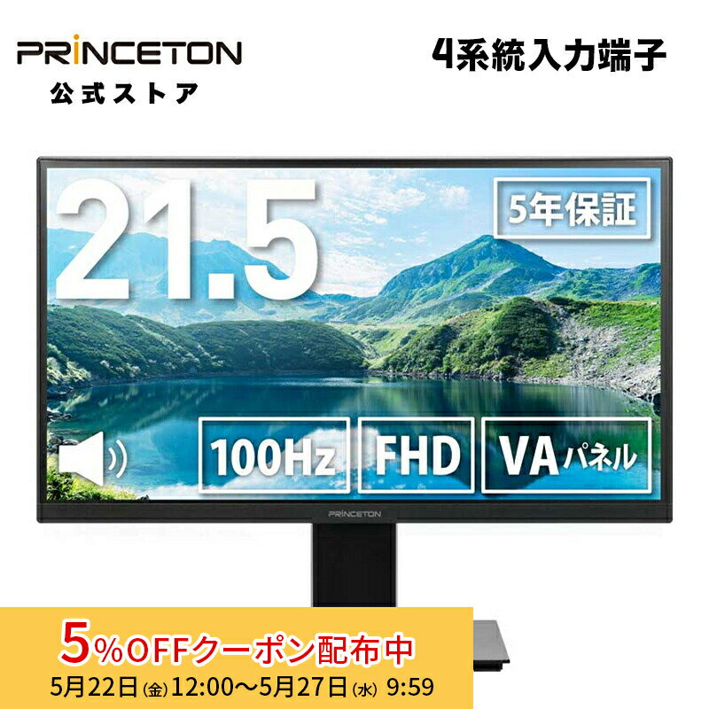 5 OFFクーポン 27日朝まで プリンストン 21.5インチ ワイド液晶ディスプレイ 4端子入力モデル フルHD 100Hz VAパネル PTF-H221W-BK 液晶モニター 21.5型 HDMI DisplayPort DVI D-sub ディスプレイ モニター pcモニター FHD スピーカー内蔵