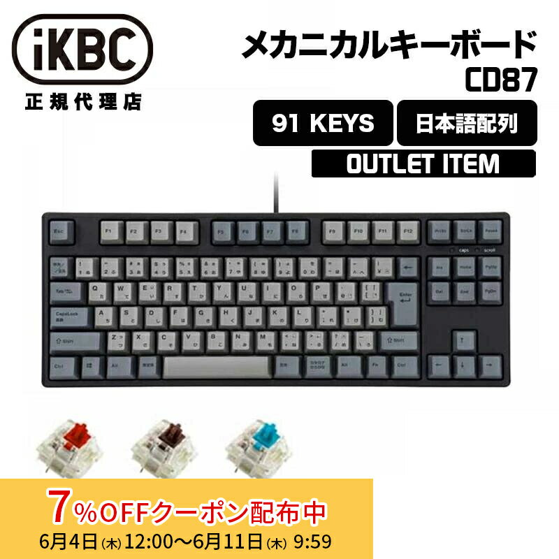 【再生品・保証なし・箱無し】【訳あり】iKBC CD87シリーズ JIS配列 91キー テンキーレス メカニカルキーボード ホットスワップ 対応 OIK-CD87シリーズ アイケービーシー 日本語配列 GATERON 赤軸 茶軸 青軸 キーボード CD87 PBT win mac メカニカル 有線