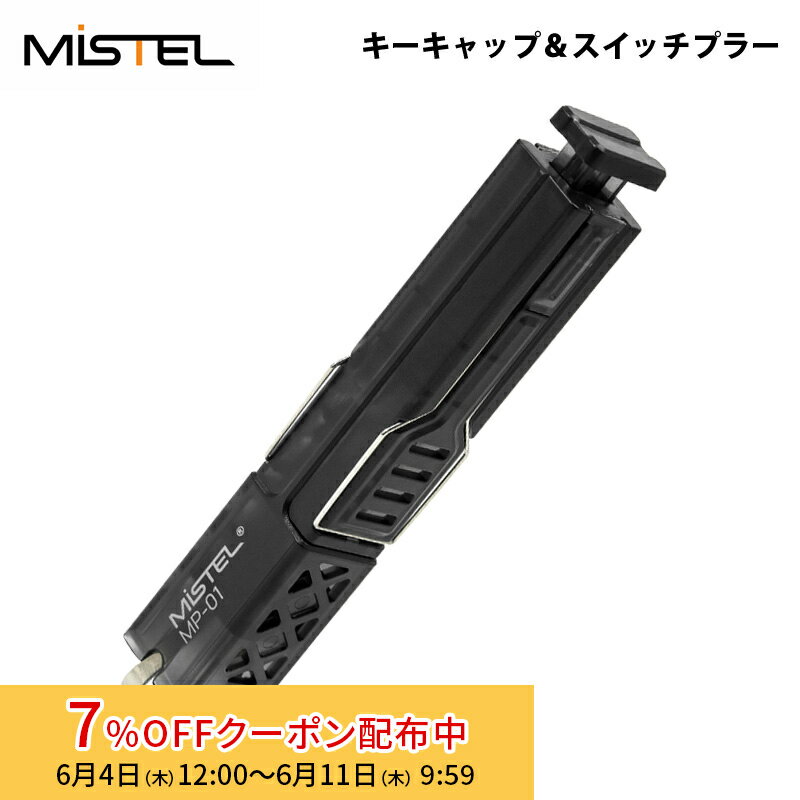 [7%OFFクーポン 11日朝まで]Mistel Barocco Mistel キーキャップ＆スイッチプラー MP01 ML-MP-01 ミステル キーキャップ 取り外し キースイッチ キーボード メカニカル 2in1 簡単