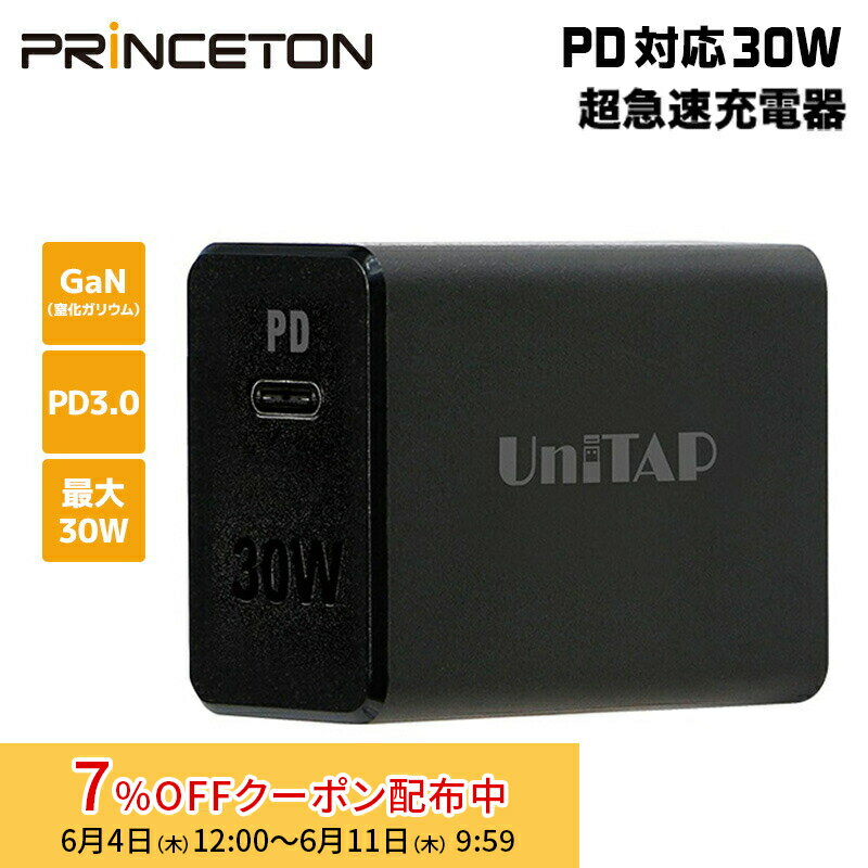 [7%OFFクーポン 11日朝まで]プリンストン Unitap PD30W対応 窒化ガリウム採用 超急速充電器 ブラック PD3.0対応type-c 1ポート PPS-PD30G ユニタップ GaN iPhone iPad MacBook スマホ タブレット USB給電 Power Delivery ACアダプター iPhone12 新生活