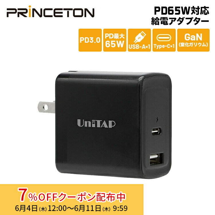 [7%OFFクーポン 11日朝まで]プリンストン UniTAP 窒化ガリウム採用PD65W対応給電アダプター ブラック PD3.0対応 USB 2ポート PPS-PD65AG ユニタップ ACアダプター USB給電 Power Delivery iPad Pro iPad Air MacBook Pro スマホ タブレット 新生活