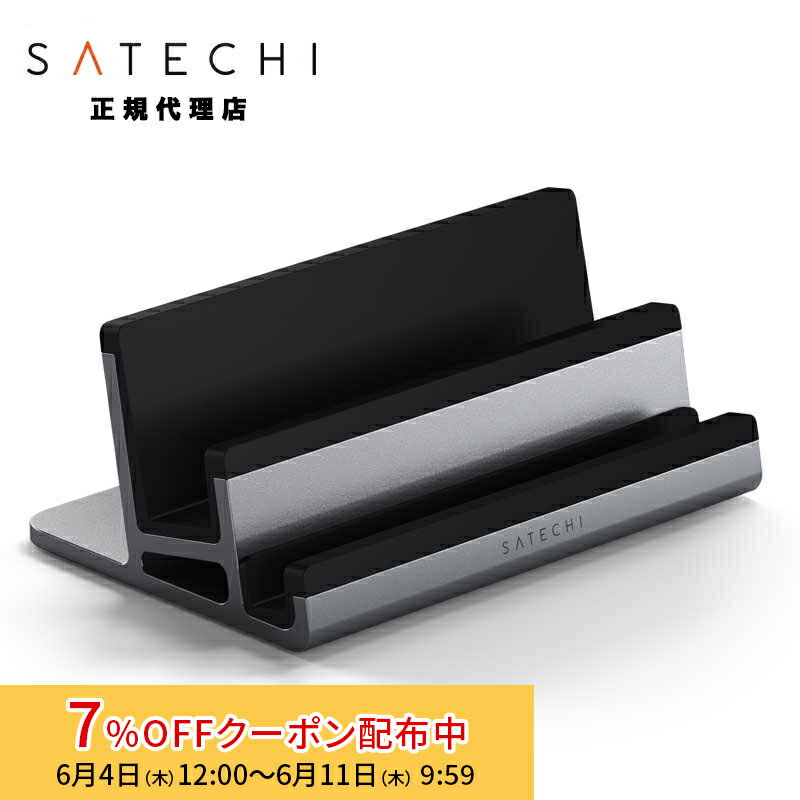[7%OFFクーポン 11日朝まで]Satechi Dual Vertical Laptop Stand デュアルバーティカルラップトップスタンド PST-ADVSM サテチ スタンド MacBook iPad iPhone スマートフォン タブレット アイフォン アイパッド マックブック 2年保証