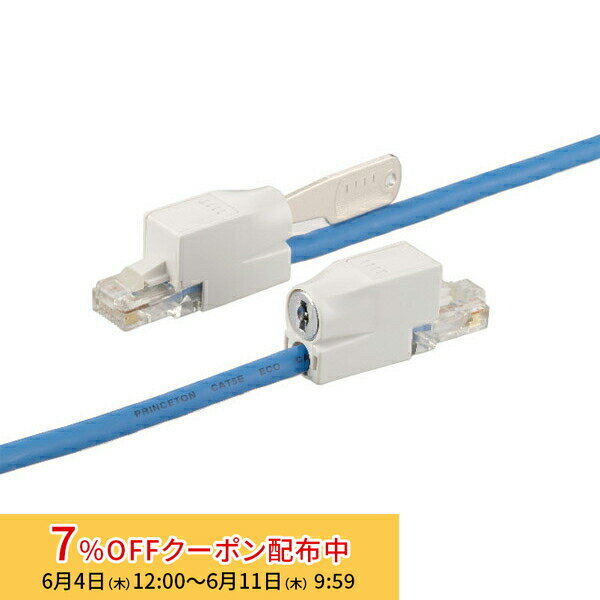 [7%OFFクーポン 11日朝まで]プリンストン 鍵付きLANケーブル 全3色 Cat5e規格/3m PTC-LPシリーズ PTC-LPBU3 PTC-LPGR3 PTC-LPLG3 新生活