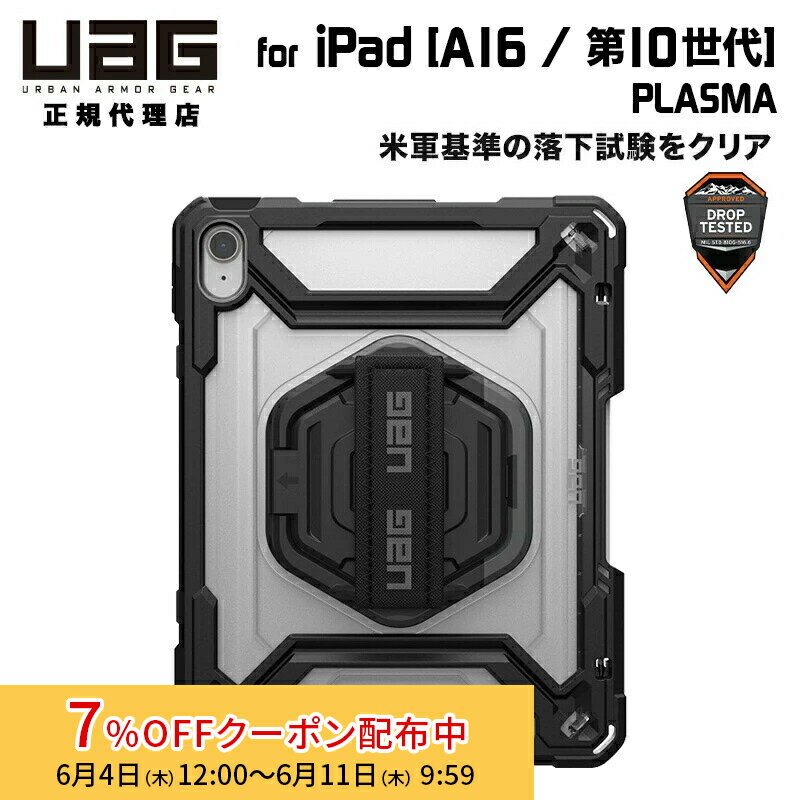 [7%OFFクーポン 11日朝まで]UAG 10.9インチ iPad(第10世代)、11インチiPad(A16/第11世代)用 ケース PLASMA アイス/ブラック 耐衝撃 画面保護一体型 UAG-IPD10-T-IC/BK ユーエージー 耐衝撃 タフ プラズマ スタンド ハンドストラップ 画面保護 アイパッド 頑丈