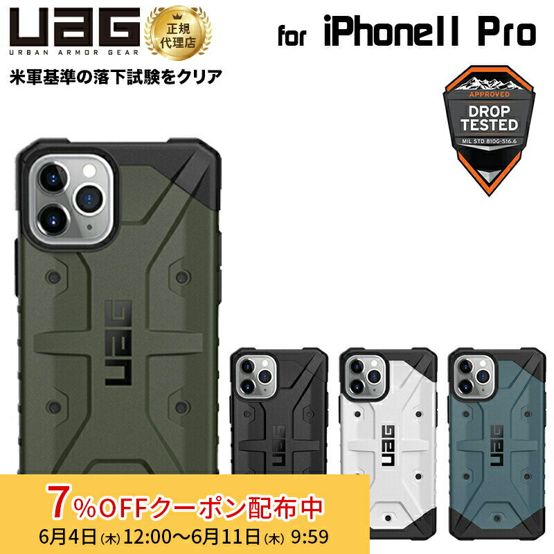 [7%OFFクーポン 11日朝まで]（在庫限り）UAG iPhone 11 Pro用 PATHFINDERケース スタンダードタイプ 全4色 耐衝撃 UAG-IPH19Sシリーズ 5.8インチ アイフォン11プロ ケース アイフォンカバー ユーエージー