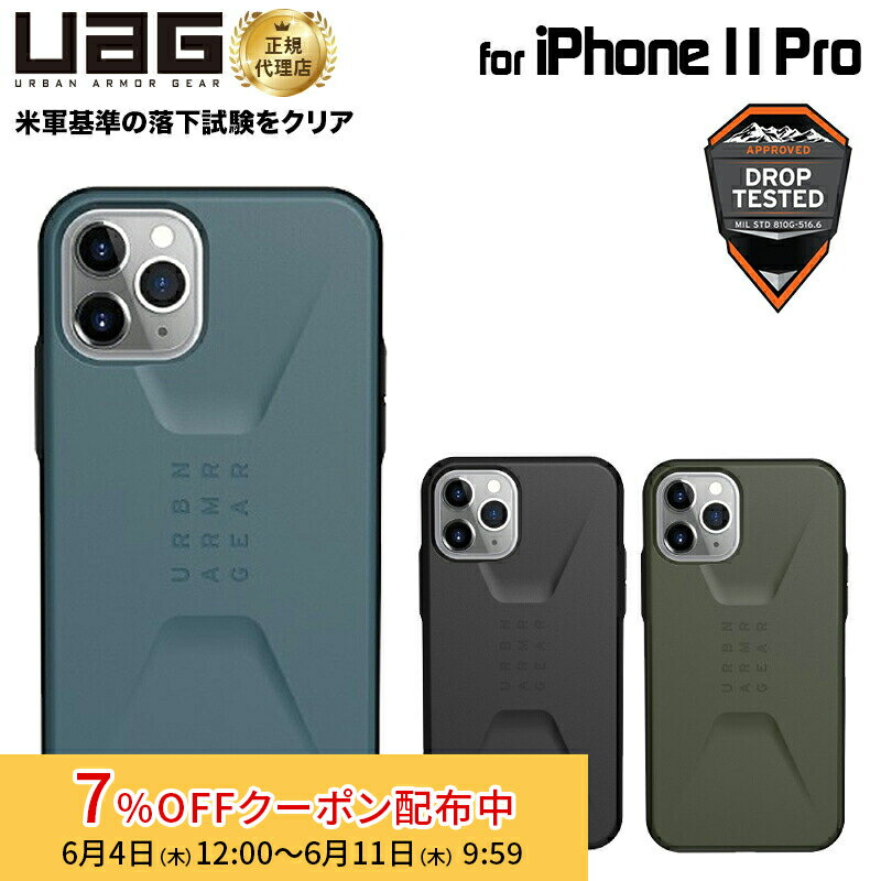 [7%OFFクーポン 11日朝まで]（在庫限り）UAG iPhone 11 Pro用 CIVILIANケース 全3色 耐衝撃 UAG-IPH19SSシリーズ 5.8インチ アイフォン11プロケース アイフォンカバー ユーエージー 軽量 シビリアン