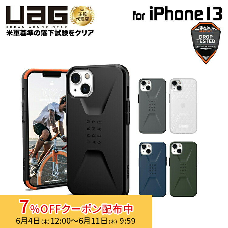 [7%OFFクーポン 11日朝まで]（在庫限り）UAG iPhone 13 用ケース CIVILIAN ソリッドデザイン 全5色 耐衝撃 UAG-IPH21MA-Cシリーズ 6.1インチ ユーエージー アイフォンケース アイフォンカバー 衝撃吸収 シビリアン