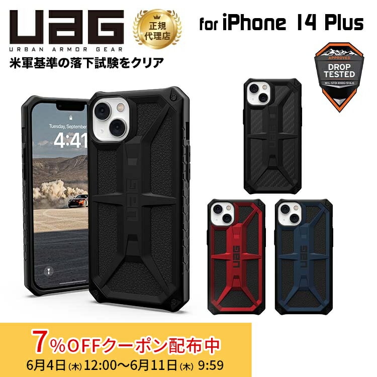 [7%OFFクーポン 11日朝まで]（在庫限り）UAG iPhone 14 Plus 用 ケース MONARCH プレミアム 全4色 耐衝撃 UAG-IPH22LA-Pシリーズ 6.7インチ ユーエージー アイフォン14Plusケース カバー case アイホン14plus アイホン14plusケース