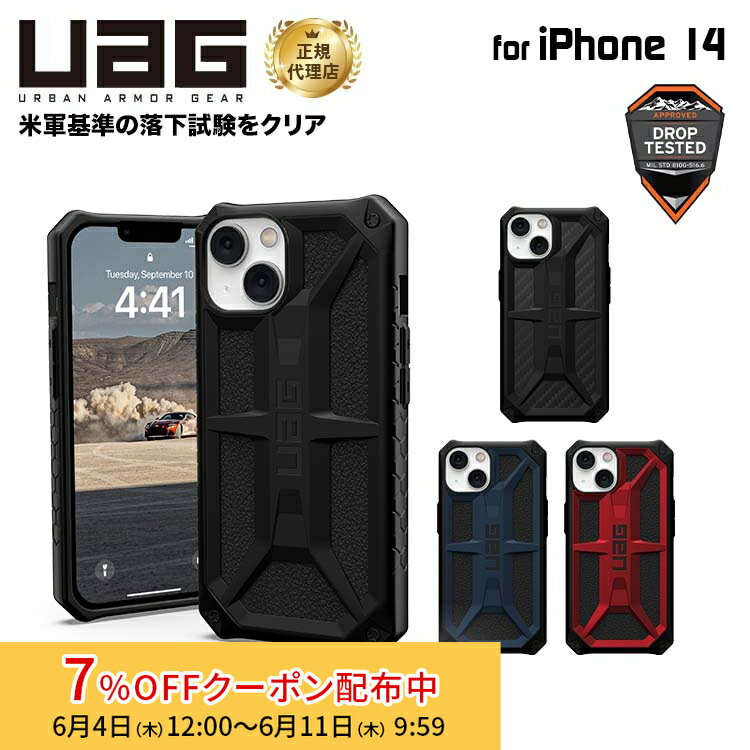 [7%OFFクーポン 11日朝まで]（在庫限り）UAG iPhone 14 用 ケース MONARCH プレミアム 全4色 耐衝撃 UAG-IPH22MA-Pシリーズ 6.1インチ ユーエージー アイフォン14ケース カバー case アイホン14 アイホン14ケース
