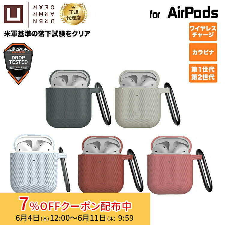 [7%OFFクーポン 11日朝まで]（在庫限り）U by UAG Apple AirPods (第2/第1世代)用 [U] SILICONE CASE (シリコーンケース) 全5色 正規代理店 耐衝撃 UAG-UAPSシリーズ ユーエージー 保護 ケースカバー カラビナ ワイヤレス充電