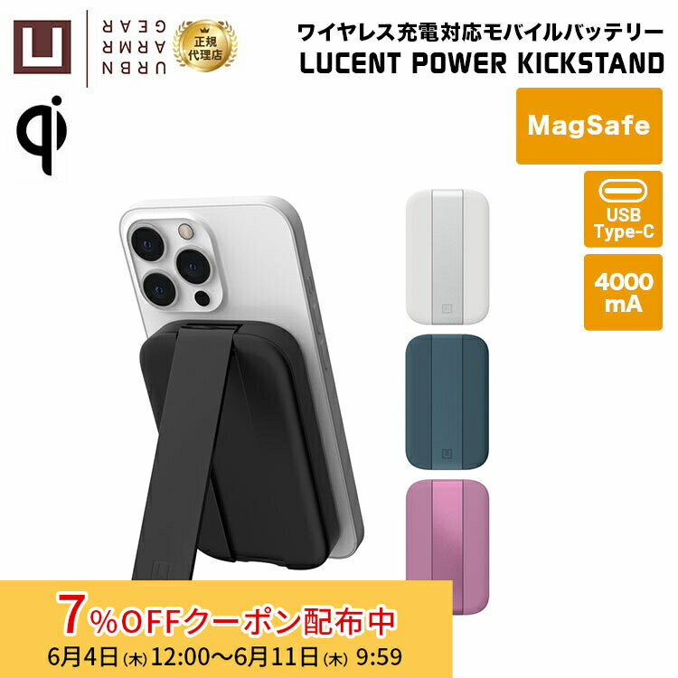 [7%OFFクーポン 11日朝まで]（在庫限り）U by UAG LUCENT POWER KICKSTAND マグネット式ワイヤレス充電対応モバイルバッテリー 全4色 MagSafe UAG-ULPK-01シリーズ ユーエージー モバイルバッテリー バッテリー 充電器 magsafe qi iphone15 スマホ