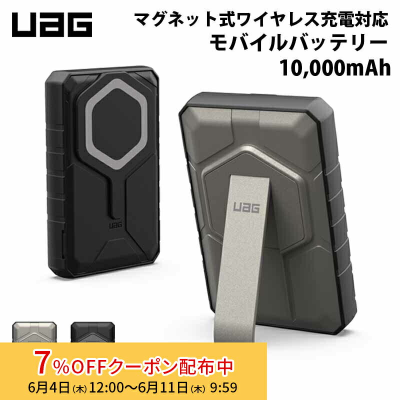 [7%OFFクーポン 11日朝まで]（在庫限り）UAG RUGGED 10K WIRELESS POWER BANK WITH STAND マグネット式ワイヤレス充電対応 モバイルバッテリー 全2色 UAG-WPB-01シリーズ ユーエージー magsafe マグセーフ ワイヤレス 無線 qi 充電 有線